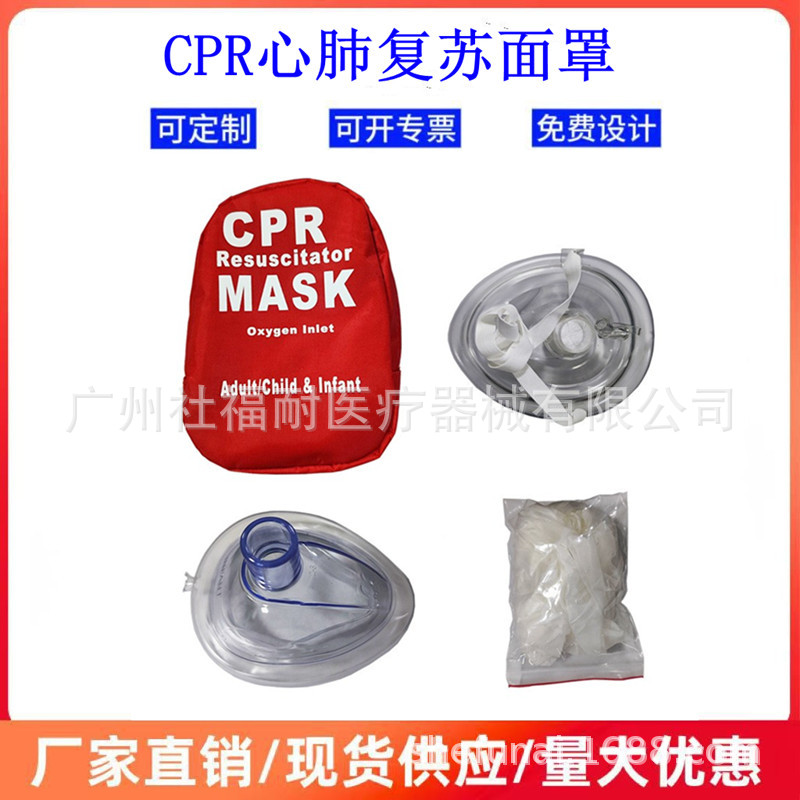 국경 간 CPR 호흡 마스크 입 간 인공 호흡기 마스크 심폐 소생술 응급 처치 마스크 호흡 마스크