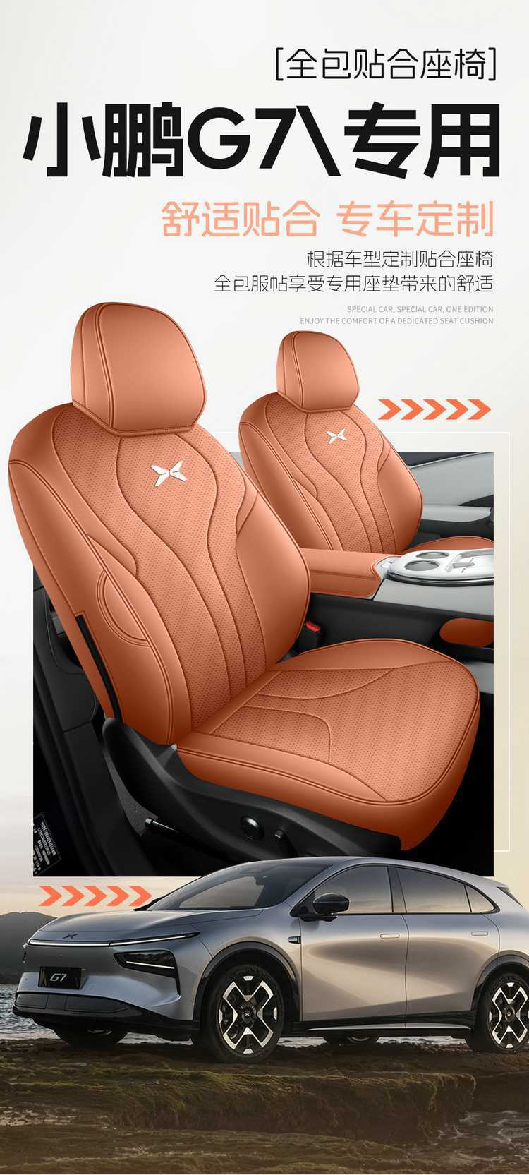 25-26 model Xpeng G7 special seat covers, full leather, extended range seat covers, all-season pure electric modified car seat cushions
