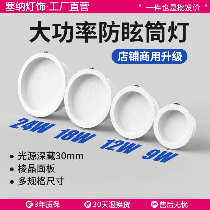 Антибликовый светильник светодиодный встроенный магазин супер яркий 2,5-дюймовый 3,5-дюймовый 4-дюймовый 6-дюймовый свет отверстия 9 12 см