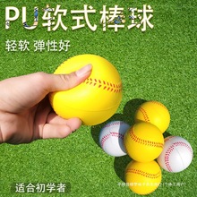 买二送一  发泡棒球弹力球压力垒球儿童发泡垒球学生软式棒球