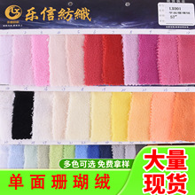 单面珊瑚绒全涤素色法兰绒吸水布料服装玩具面料植绒布暖绒