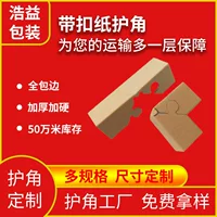 40*40*3 замки бумажные углы защиты от столкновения угловые фоторамки Угловые углы утолщенные и твердые сливовые ленты бумажные углы защиты
