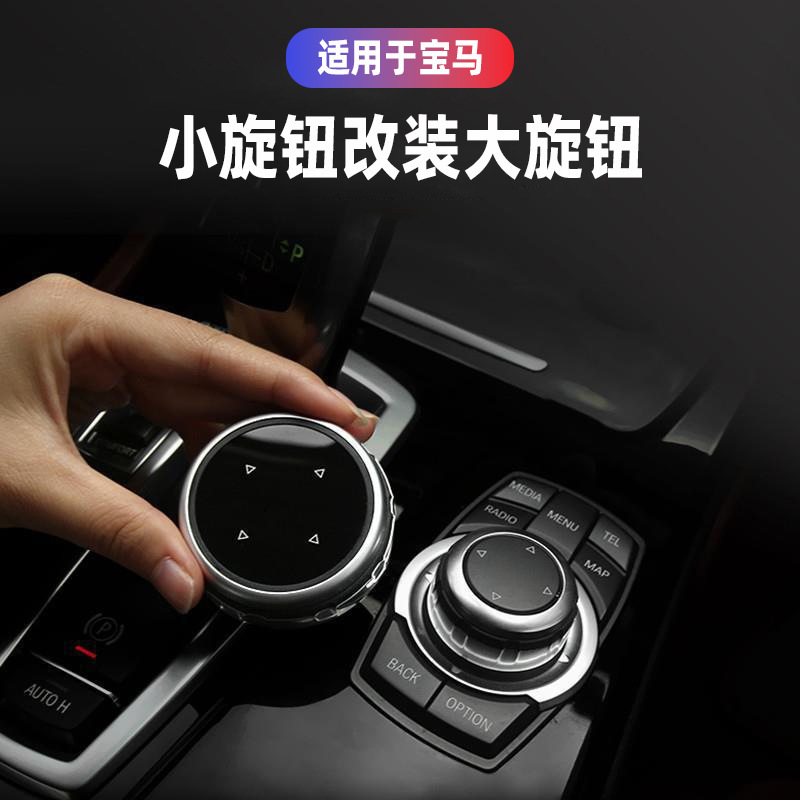Suitable for Bmw Multimedia Large Knob Cover New 3 Series 5 Series 1 Series 2 Series X1X3X5X6 Modified Button Decorative Sticker Suitable for Bmw Multimedia Large Knob Cover New 3 Series 5 Series 1 Series 2 Series X1X3X5X6 Modified Button Decorative Sticker