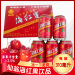 山西河曲特产仙翁海红蜜310ml碳酸海红果汁饮料罐装果汁老式汽水
