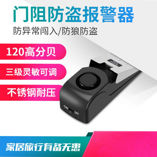Hotel door resistance anti-theft alarm door crack alarm door plug alarm household door barrier door anti-wolf alarm