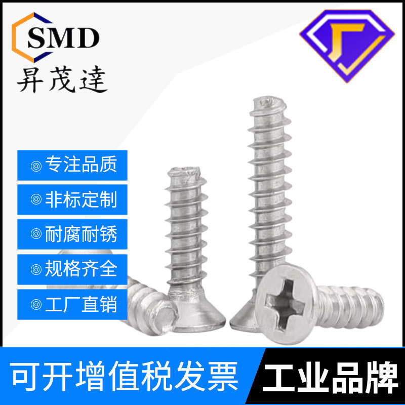 304不锈钢十字沉头平尾自攻螺丝平头螺钉螺栓M2.2M2.6M3M3.5M4M5