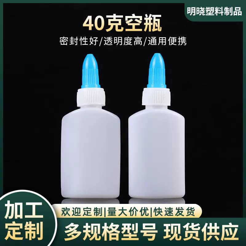 40ml白胶瓶 蓝色尖嘴液体包装瓶 闪光配内塞胶瓶 塑料扁瓶