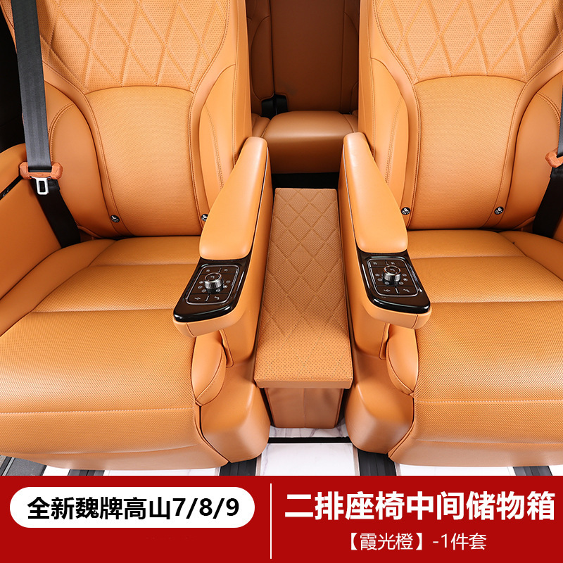 适用于WEY魏派高山7/8/9专用汽车二排座椅收纳箱过道储物置物盒箱|undefined