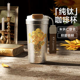 特美刻朱炳仁联名咖啡杯新款女生高颜值咖啡杯大容量纯钛吸管水杯