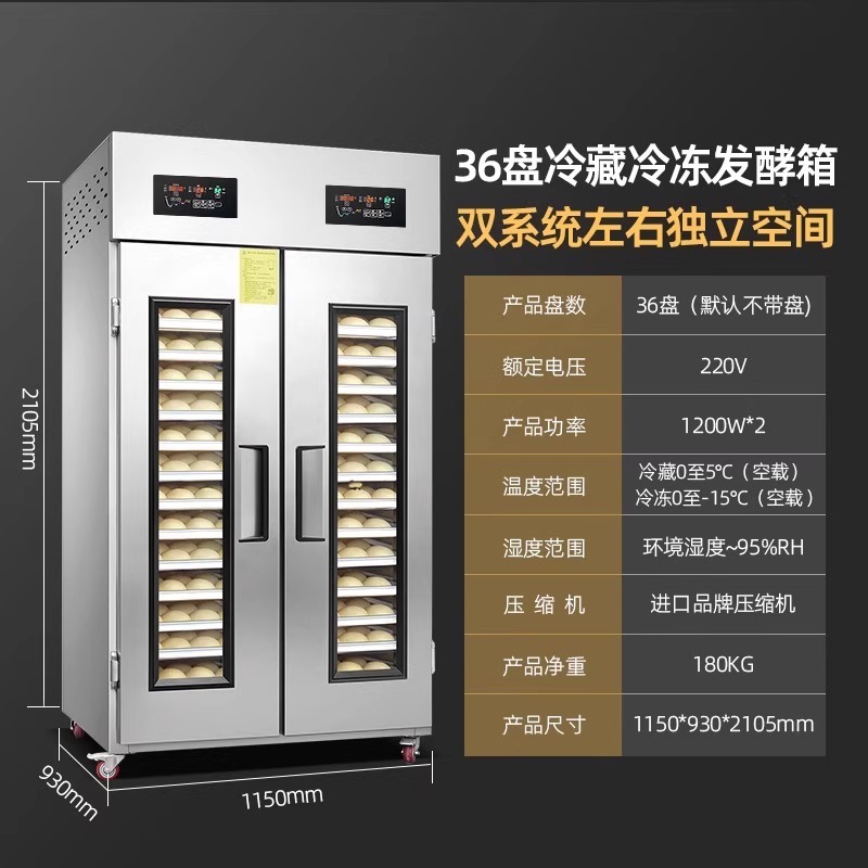 ベーキング業務用発酵ボックス全自動漫画パンとトースト発酵機ヨーグルト冷蔵冷凍スマート発酵ボックス|undefined