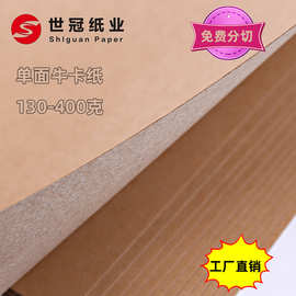 厂家直供300g国产单面牛皮纸环保牛卡挂面箱板纸特规分切常规现货