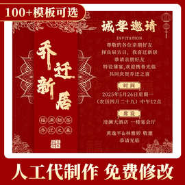 乔迁之喜朋友圈电子邀请函请柬锭制设计制作新居落成搬家请帖图片