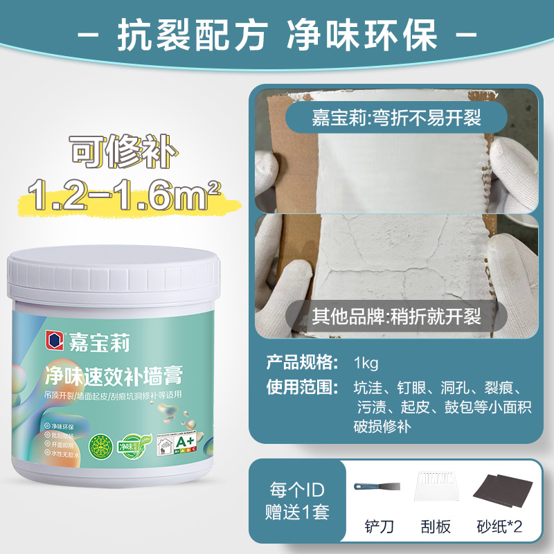 저렴한 가격의 대용량 통 [무취, 곰팡이 방지, 균열 방지] 벽 패치 페이스트 1kg (공구 포함)