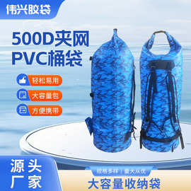 500D夹网PVC桶袋 游艇登45L大型干燥桶袋背包户外露营物品收纳包