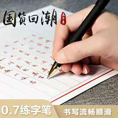 五千年w-386黒紅練習字中性筆0.7mmフロストペン