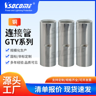 Copper connecting pipe GTY type parallel connecting pipe cable copper direct pipe export type power fittings in stock