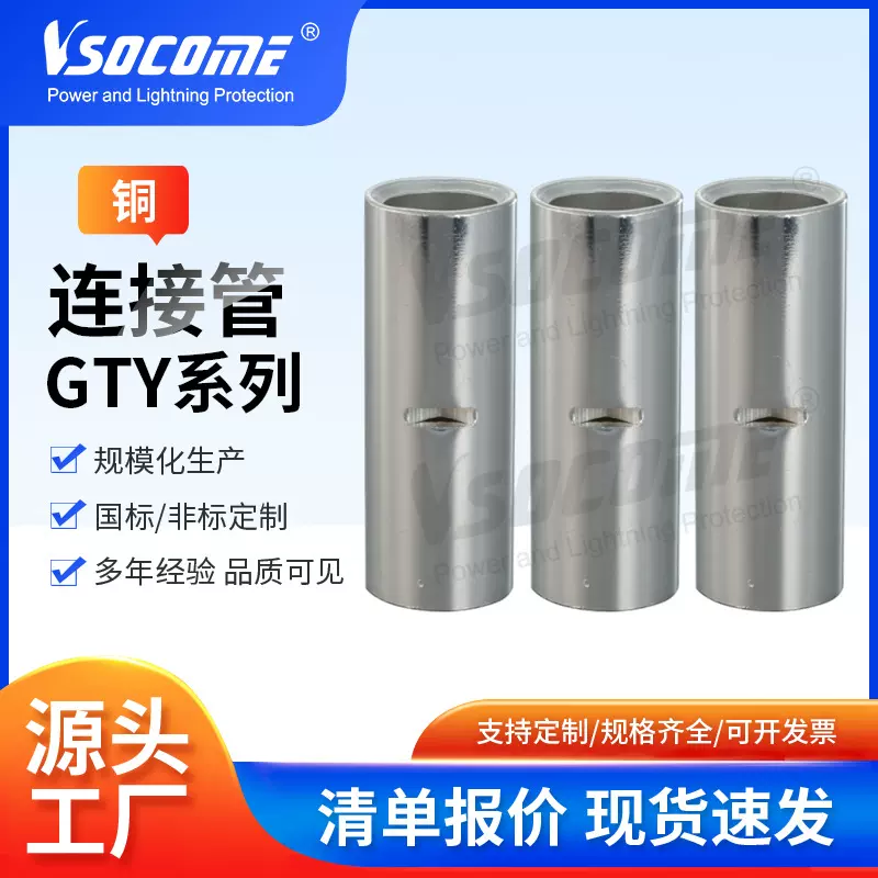 铜连接管GTY型并线连接管电缆电线铜质直接管出口型电力金具现货