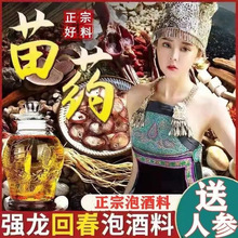 正宗品中老年泡酒料英雄酒滋补十全大补名贵药材养生泡酒料