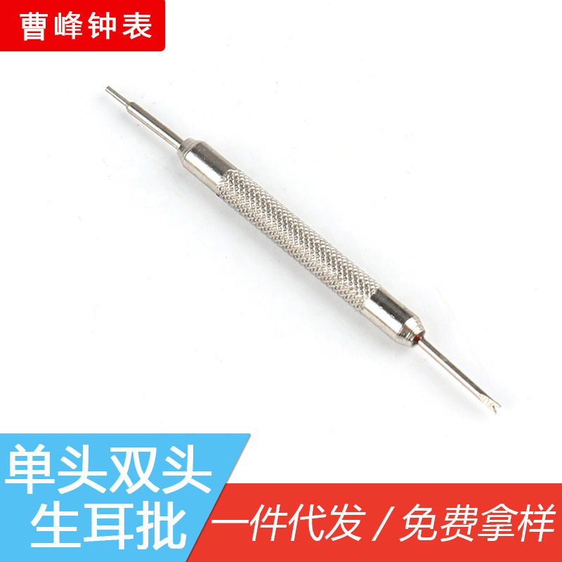 拆装手表带 拆装器修表工具 拆装表带手表工具 单头双头生耳批