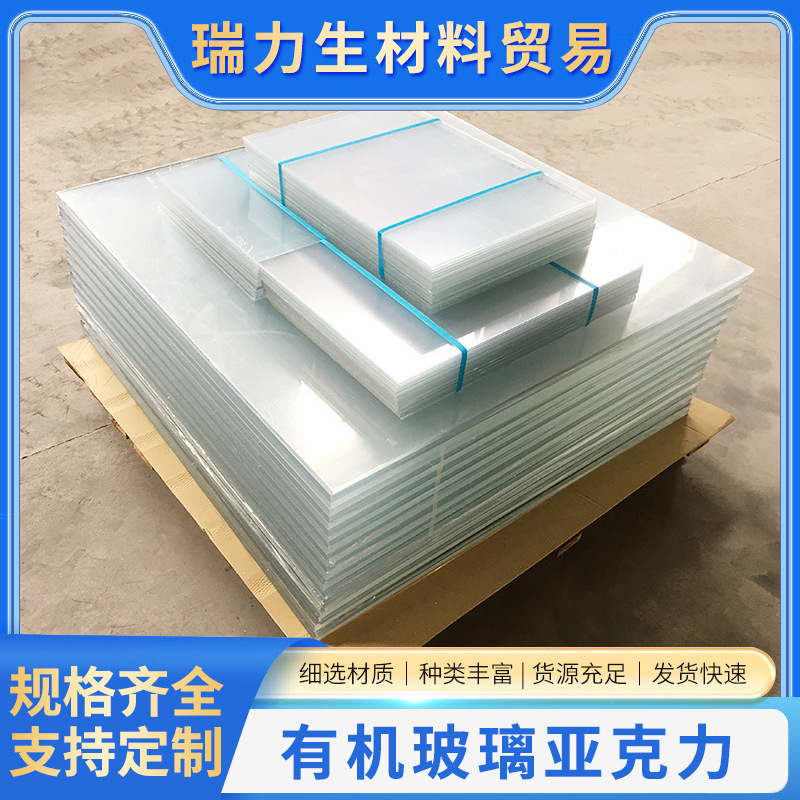 瑞力生厂家透明亚克力有机玻璃PMMA厚板CNC加工雕刻切割厚度定 制