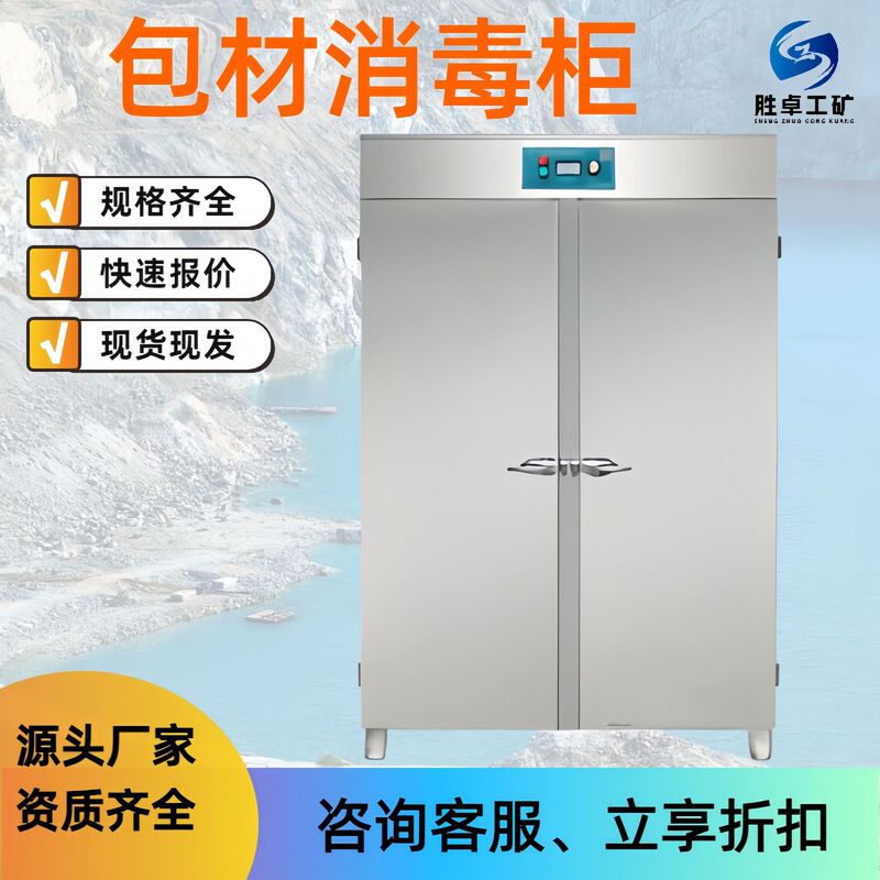 Ultraviolet Ozone Packaging Material Disinfection Cabinet, Sterilization Double-Door Disinfection Cabinet, Stainless Steel Packaging Material Disinfection Cabinet Ultraviolet Ozone Packaging Material Disinfection Cabinet, Sterilization Double-Door Disinfection Cabinet, Stainless Steel Packaging Material Disinfection Cabinet