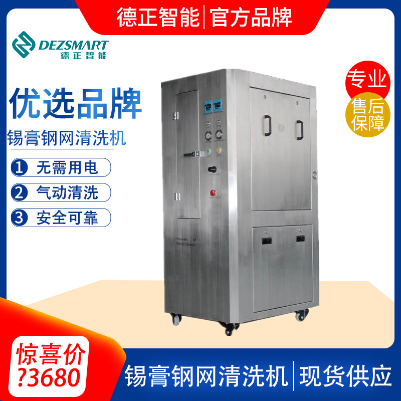 丝网清洗机各规格丝印丝网版清洗设备孔网smt网板PCB钢网清洗设备