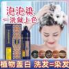 Nanjing Tongrentang Bubble Hair dye Hair Botany Hair dye men and women available quality goods