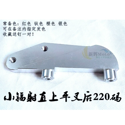 Factory Sells Electric Motorcycle Disc Brake Caliper Adapter Code, Flat Fork Connection Code, Small Crab, Small Radiation, Abalone Brake (Tormoz supportları) - small-radiation-straight-upper-riding-flat-fork-code-220