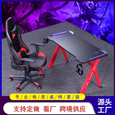 電競桌網吧電腦桌椅組合遊戲桌帶燈可定制書桌寫字台碳纖維桌面
