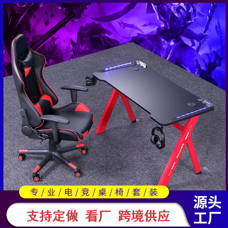 電競桌網吧電腦桌椅組合遊戲桌帶燈可定制書桌寫字台碳纖維桌面