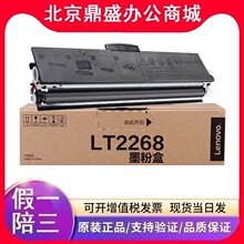 原装联想墨粉盒(LT2268)硒鼓(LD2268)适用 LJ2268 LJ2268W M7268W