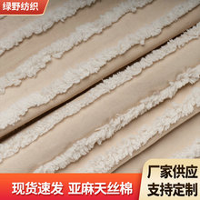 厂家直发流苏剪花提花亚麻天丝人丝服饰家纺抱枕创意面料直条0879