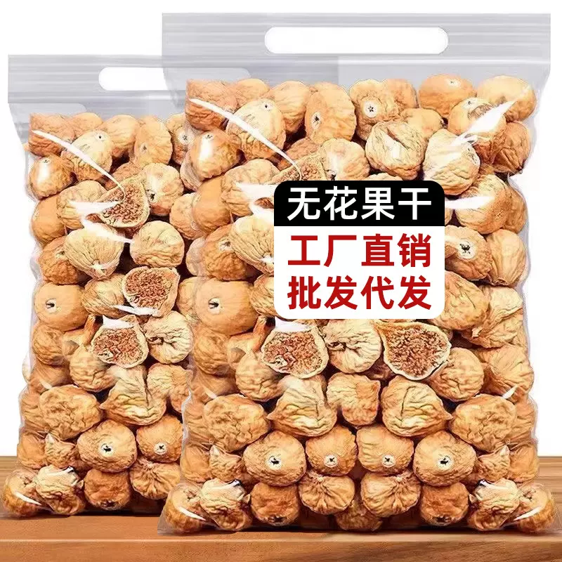 无花果干新货果脯煲汤泡水即食果干零食泡水休闲食品散装零食批发