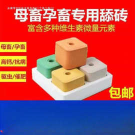 牛用盐牛羊舔盐砖盐砖牛用微量元素牛羊舔砖盐转羊盐砖舔砖羊用微