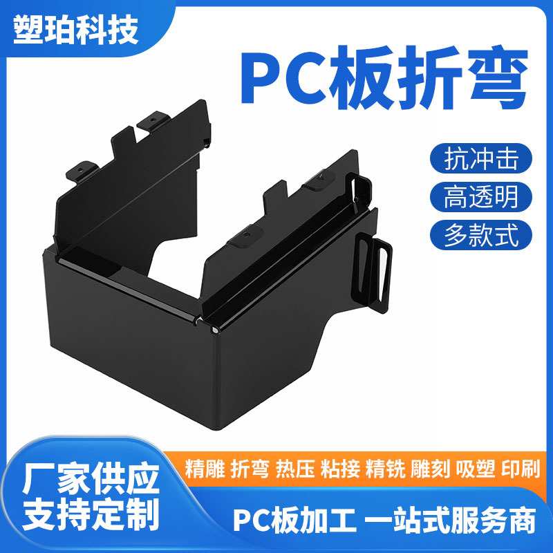 pc板折弯异形加工 聚碳酸酯pc耐力板折弯加工透明pc板材切割打孔