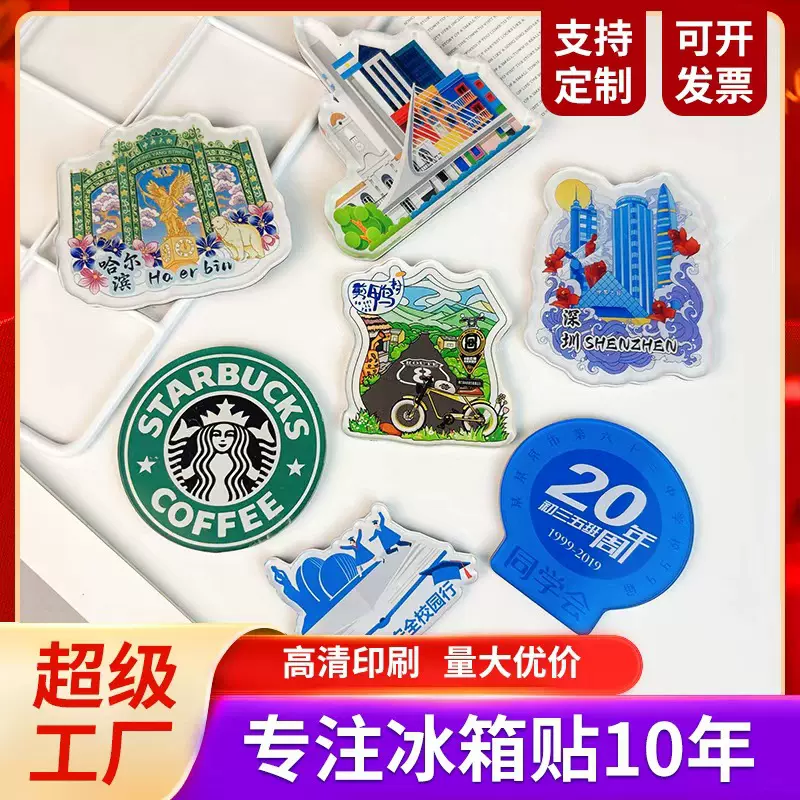 亚克力冰箱贴定制 卡通城市景点周边磁吸贴企业动漫文创异形软磁