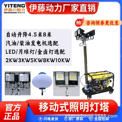 Ito Power 3KW small diesel generator lighting lighthouse YT3-4DTCY mobile portable lighting car (Avtomobil generatorları)