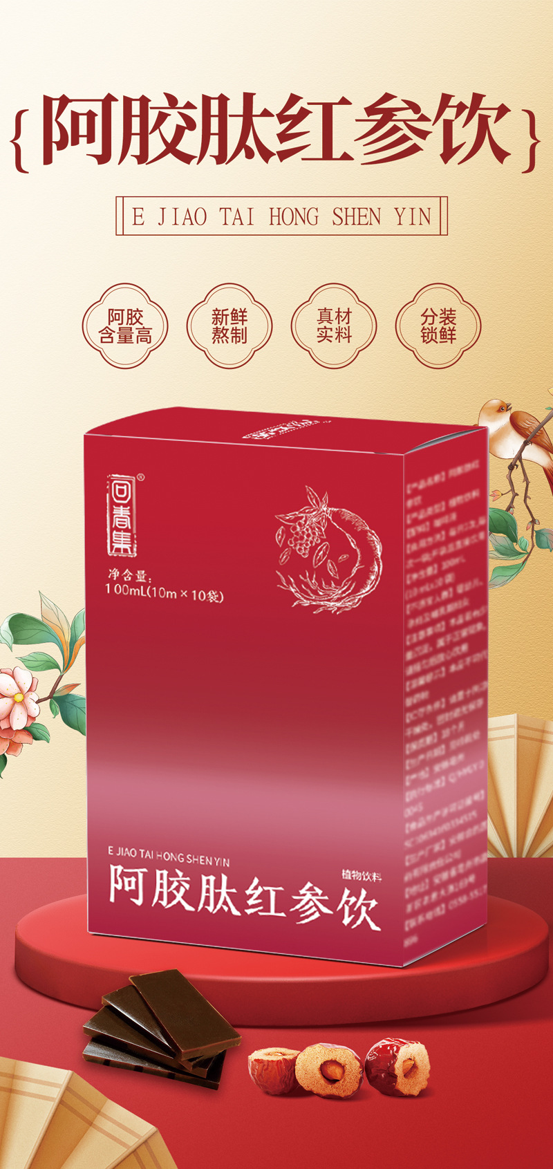 Ejiao Peptide & Red Ginseng Drink (300g) — Herbal Wellness Beverage with Collagen-Rich Donkey-Hide Gelatin overview