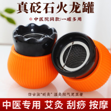 天然砭石火龙罐中医专用罐刘伟同款家用面部艾灸罐美容院专用器具