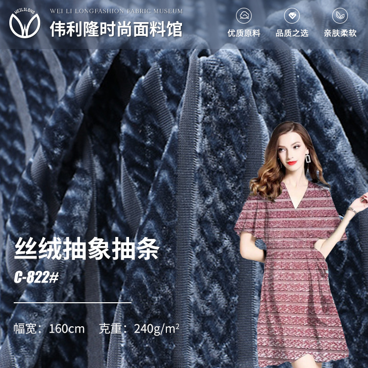 240g弹力抽条丝绒 单面涤纶坑条绒棉 春夏休闲服连衣裙打底衫面料