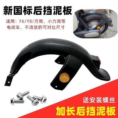 Yeni Milli Standart Elektrikli Velosiped Xiaoliying F6Y8 Fangying Xüsusi Arxa Palçıq Qoruyucusu Milli Standart Universal Batareya Avtomobil Palçıq Qoruyucusu