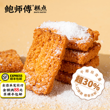 鲍师傅椰丝奶酥盒装可可奶酥脆脆奶酥饼干中式糕点心休闲零食小吃