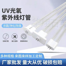 uv光氧灯管150w紫外线杀菌灯工业废气处理U型810MM臭氧催化光解灯