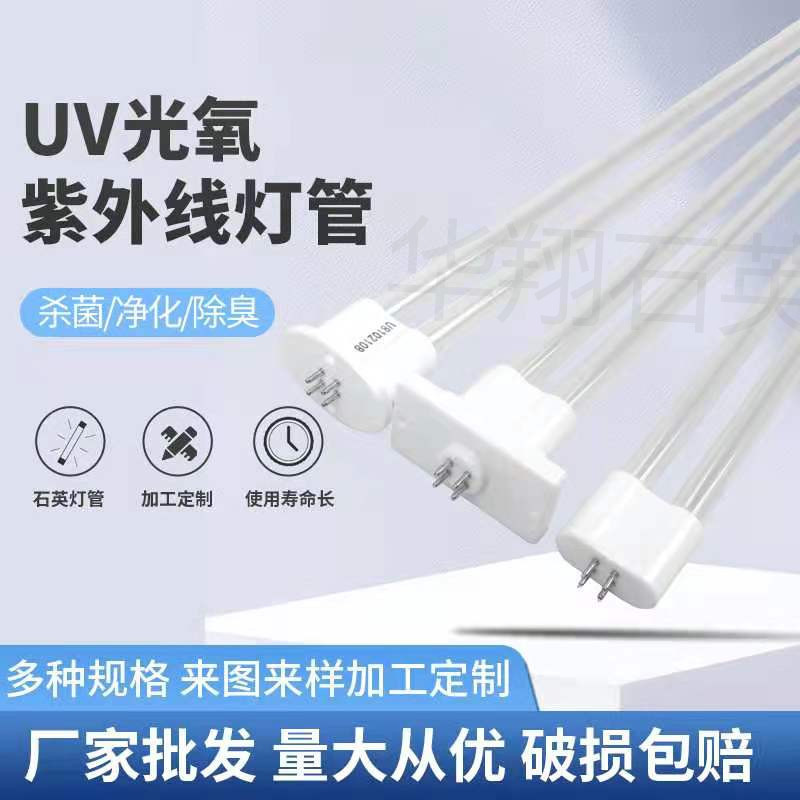 uv光氧灯管150w紫外线杀菌灯工业废气处理U型810MM臭氧催化光解灯