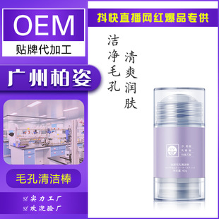 Rejuvenating Pore Cleansing Stick Shrinks Pores Deep Cleansing Removes Blackheads Portable Applying Solid Mud Mask Stick Oemodm