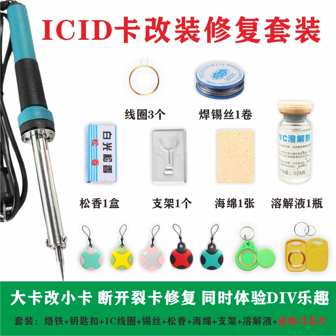 ICID线圈焊接感应diy迪迦神光棒饭卡线圈公交地铁卡线圈13.56