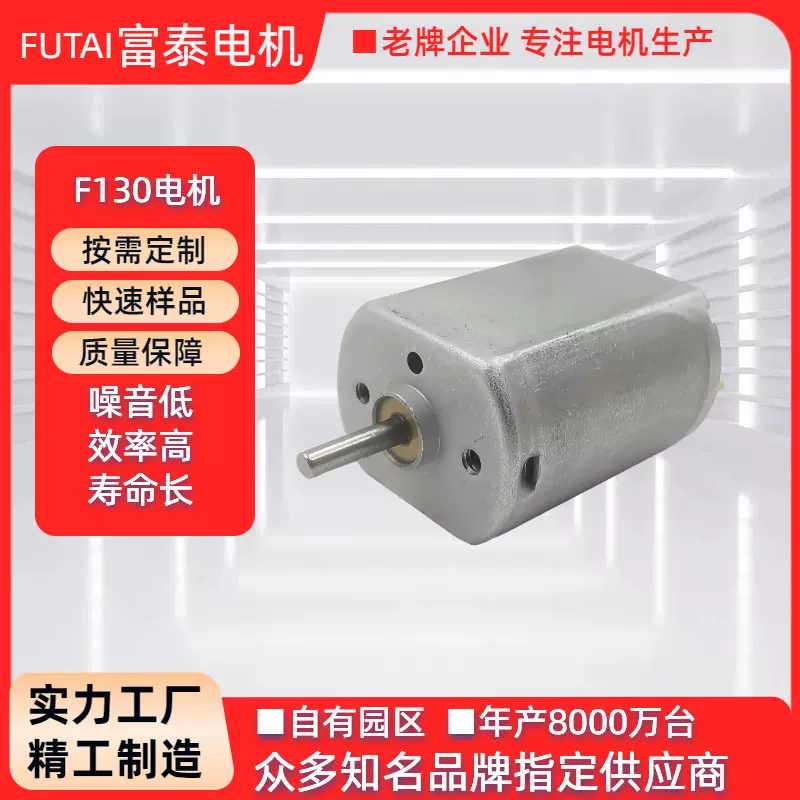 F130电机加湿器玩具遥控车3D打印笔电动牙刷按摩器微型扁平马达