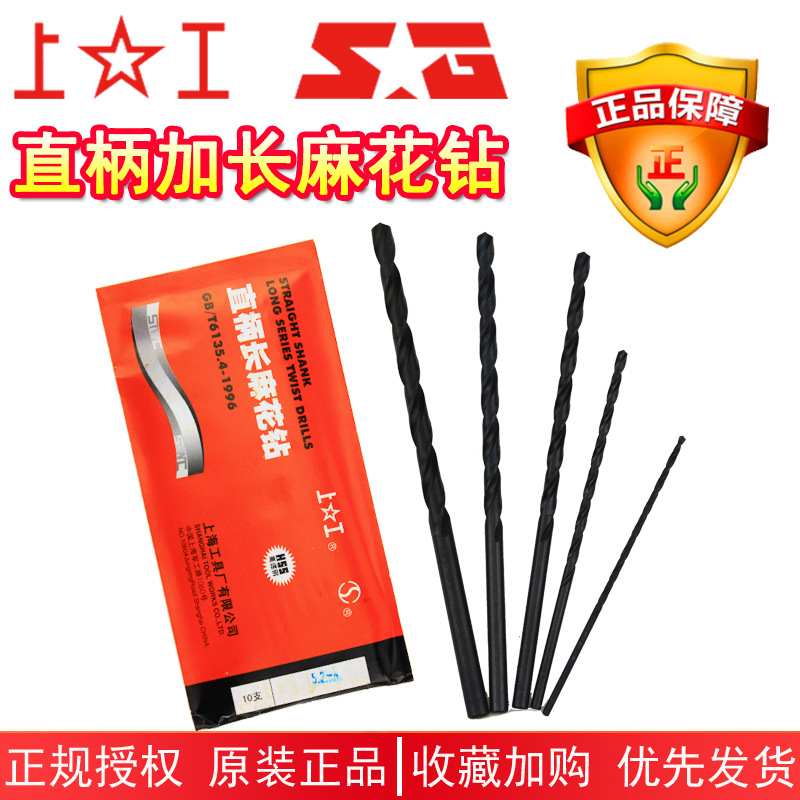 批发上工直柄加长麻花钻头 全磨制 HSS高速钢车床钻咀2 3 4 5 6mm