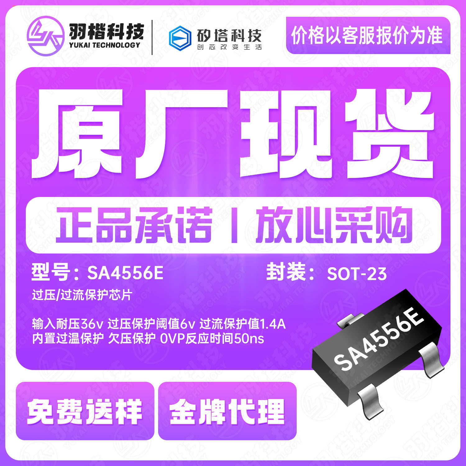 矽塔SA4556E封装SOT-23 输入耐压36V 带OVP功能 锂电池充电芯片IC