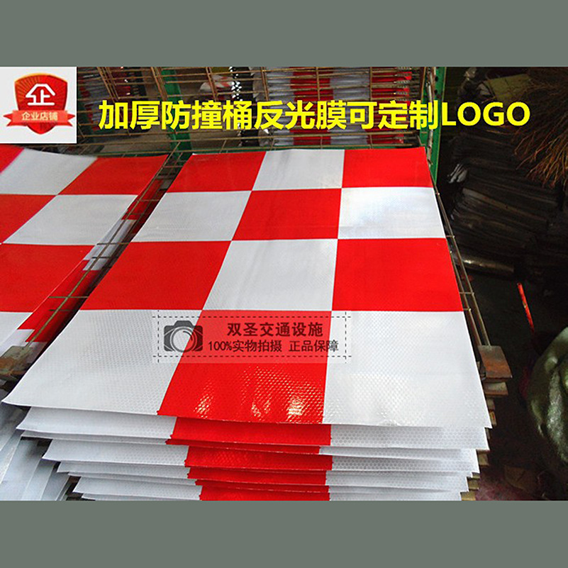 厂家批发防撞桶反光膜反光贴反光套红白晶格材质方形状自粘膜
